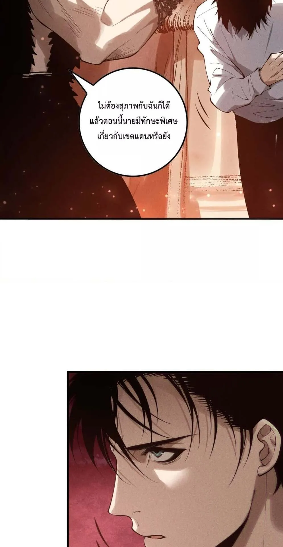 Disastrous Necromancer ตอนที่ 157 หน้า 16