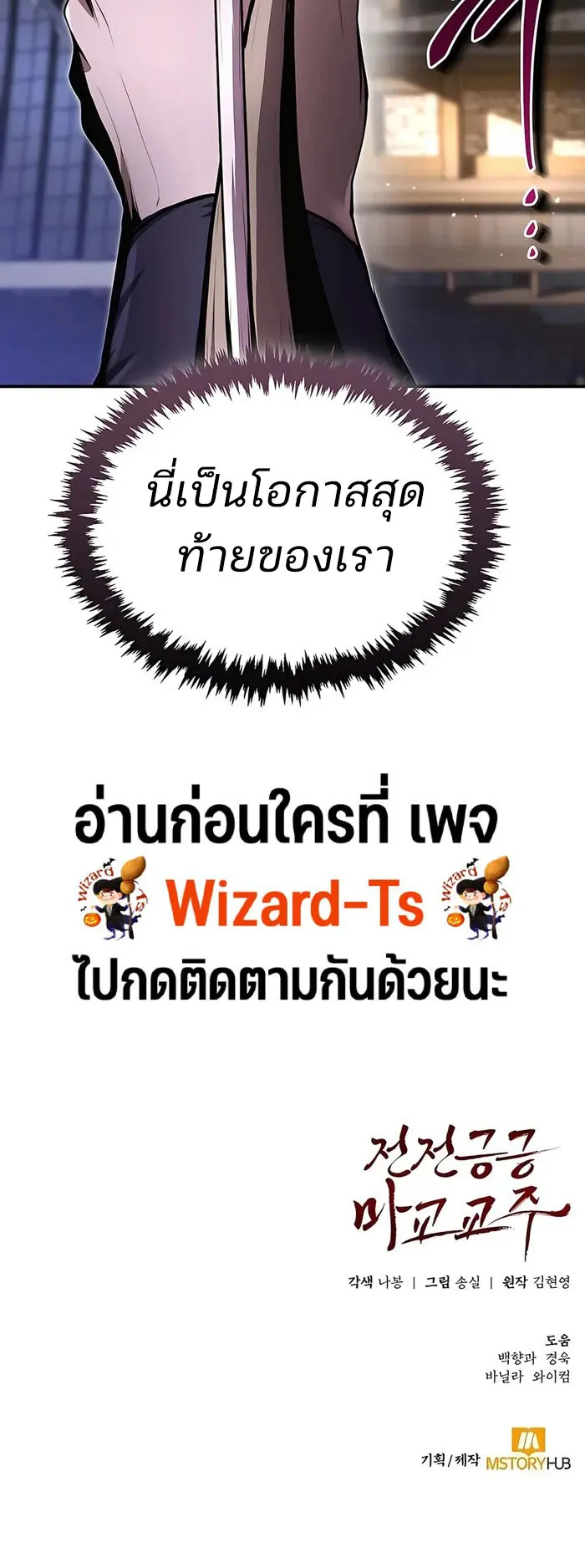 The Anxious Demon Cult Leader ตอนที่ 4 หน้า 74