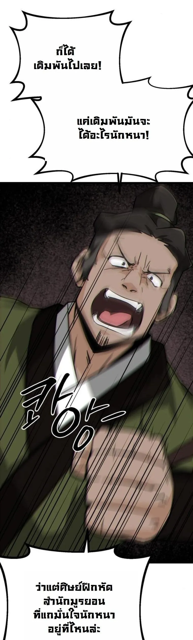 Initializing the Sect System ตอนที่ 18 หน้า 76