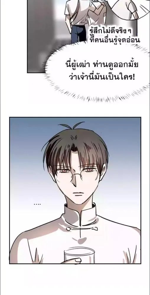 มังกรล่ารัก | Dragon in Distress ตอนที่ 3 หน้า 28