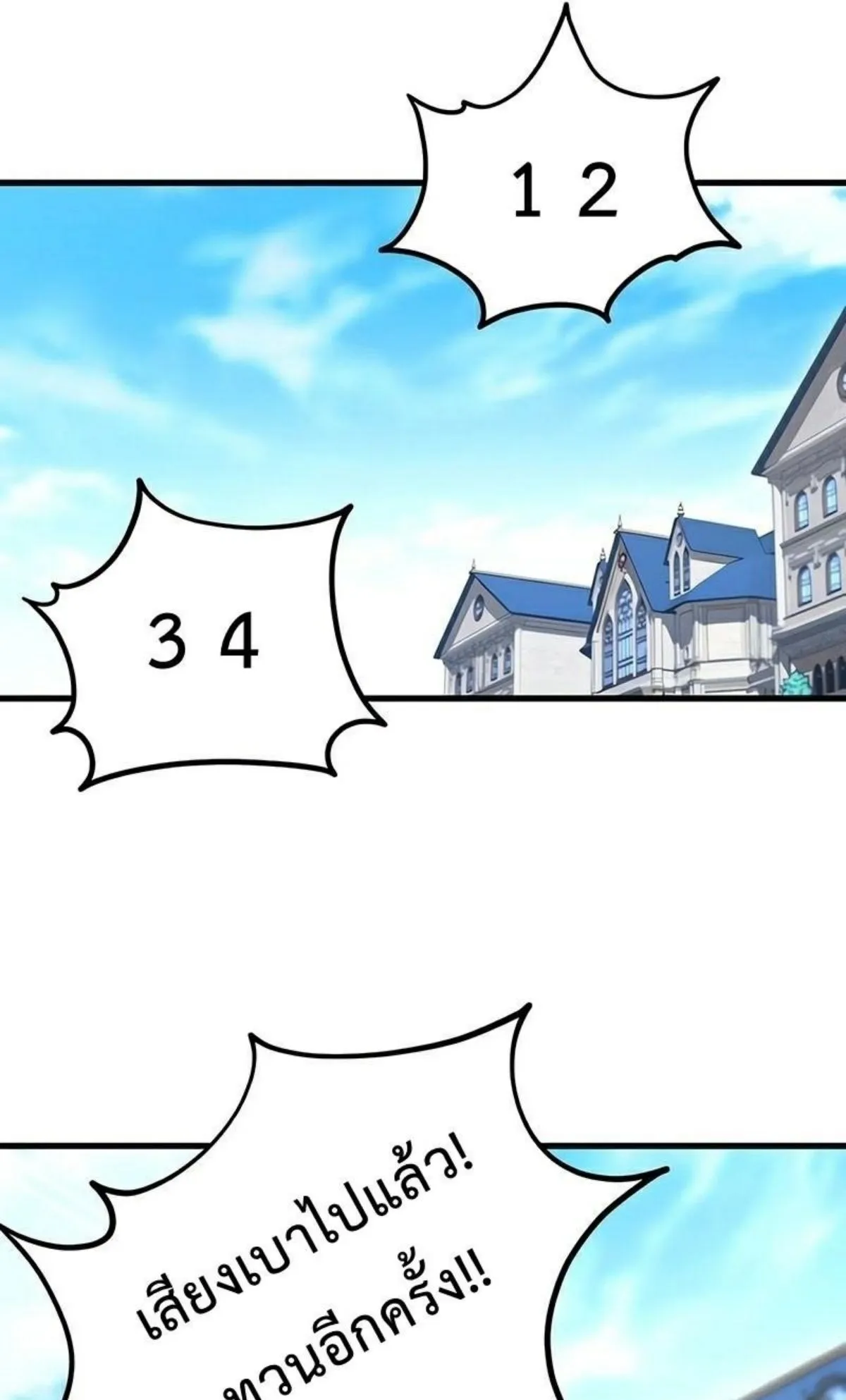I Took Over The Academy With a Single Sashimi Knife ตอนที่ 23 หน้า 32