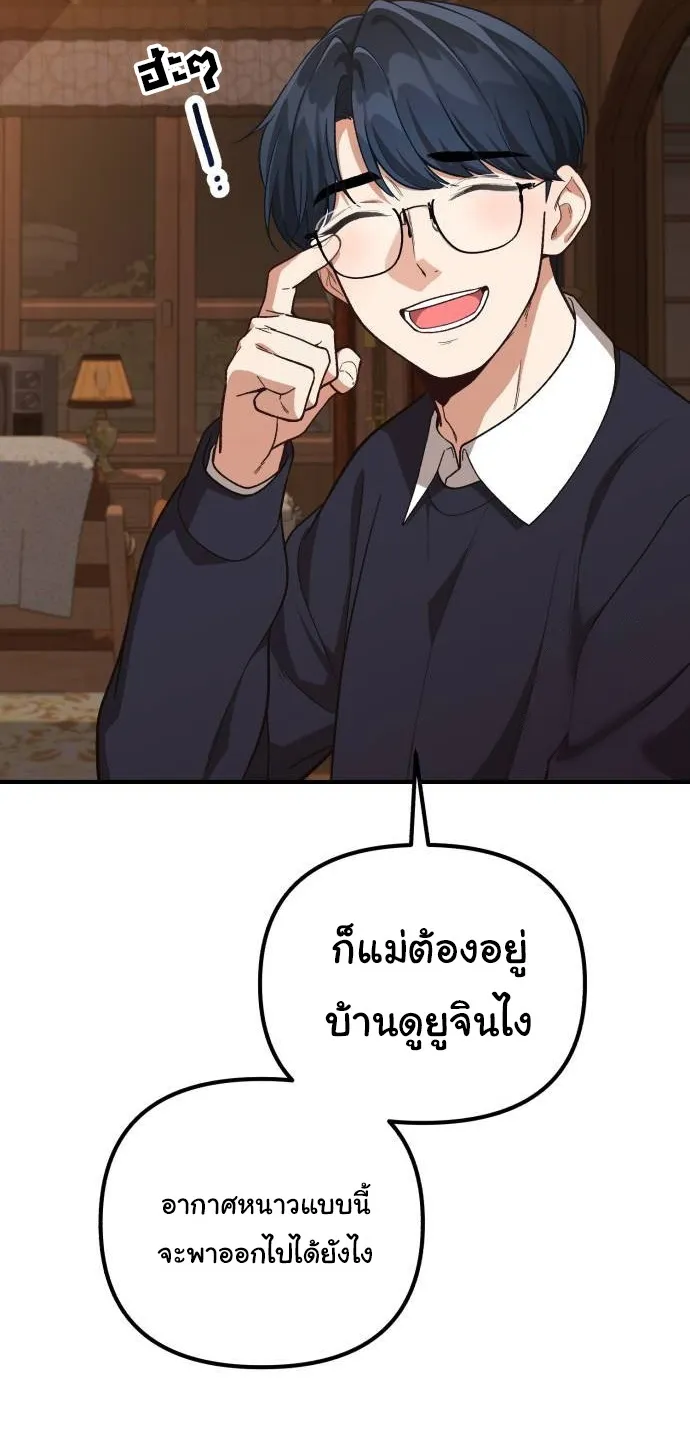 The Genius Wants to be Ordinary! ตอนที่ 12 หน้า 55