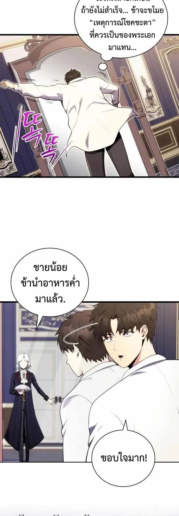 The Eldest Son of the Marquis House is a Martial Artist ตอนที่ 2 หน้า 67