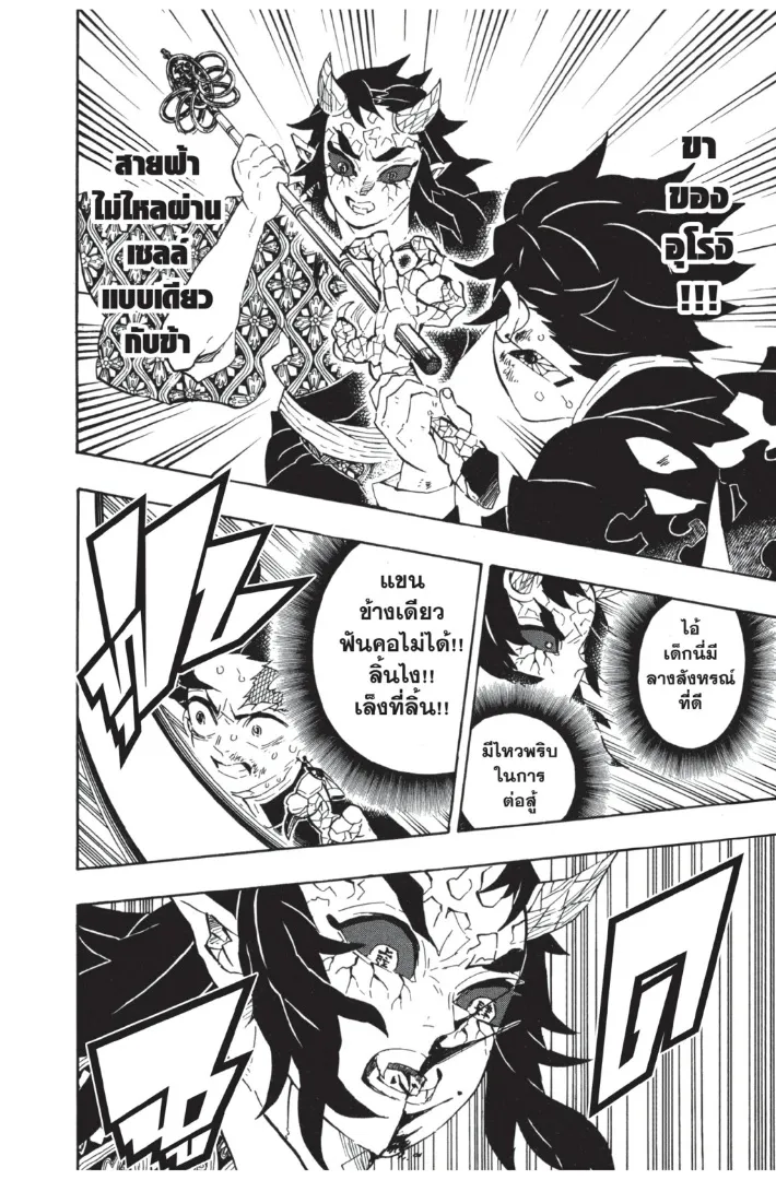 Kimetsu no yaiba ตอนที่ 110 หน้า 8