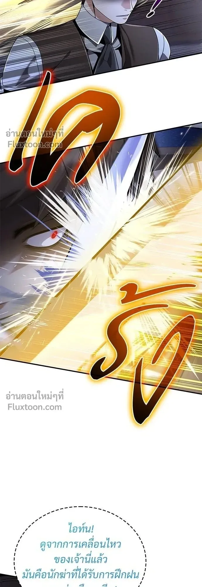 A Cadet Becomes a Prophet ตอนที่ 25 หน้า 11