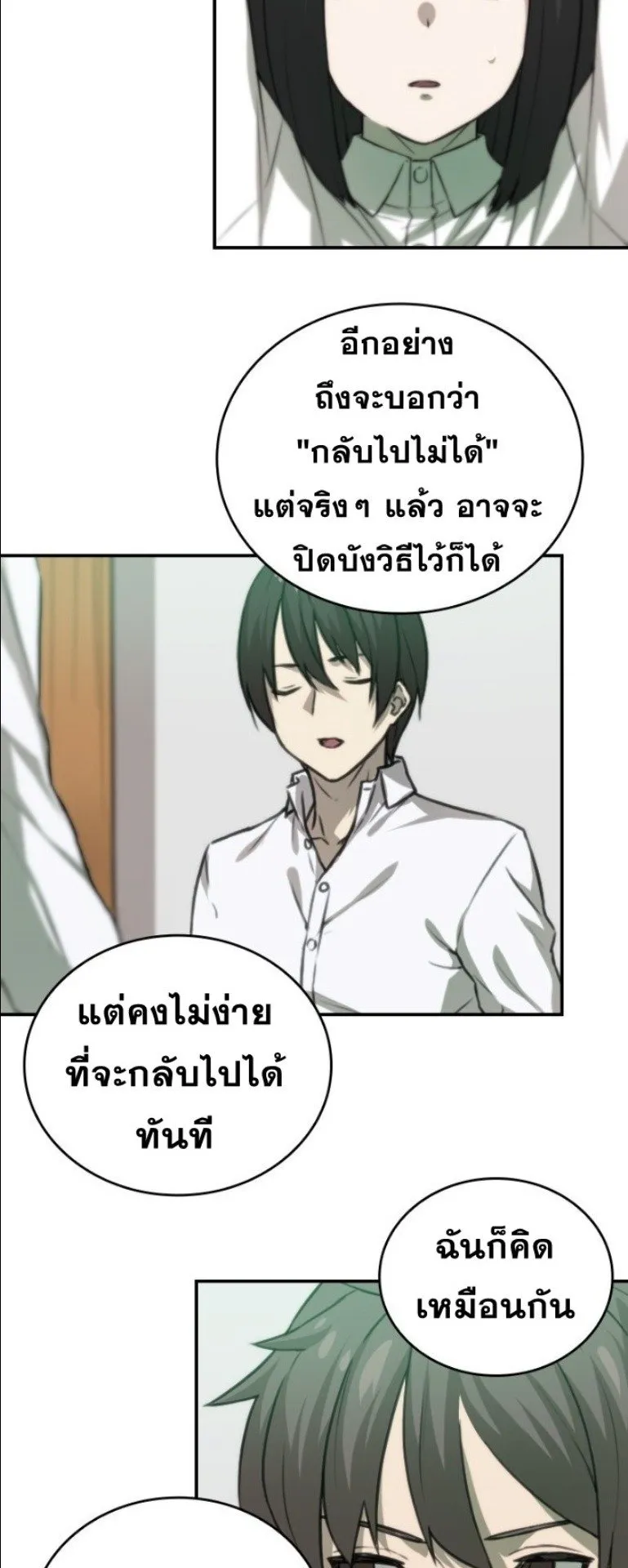 Summoned to a Parallel Fantasy World Many Times ตอนที่ 4 หน้า 22