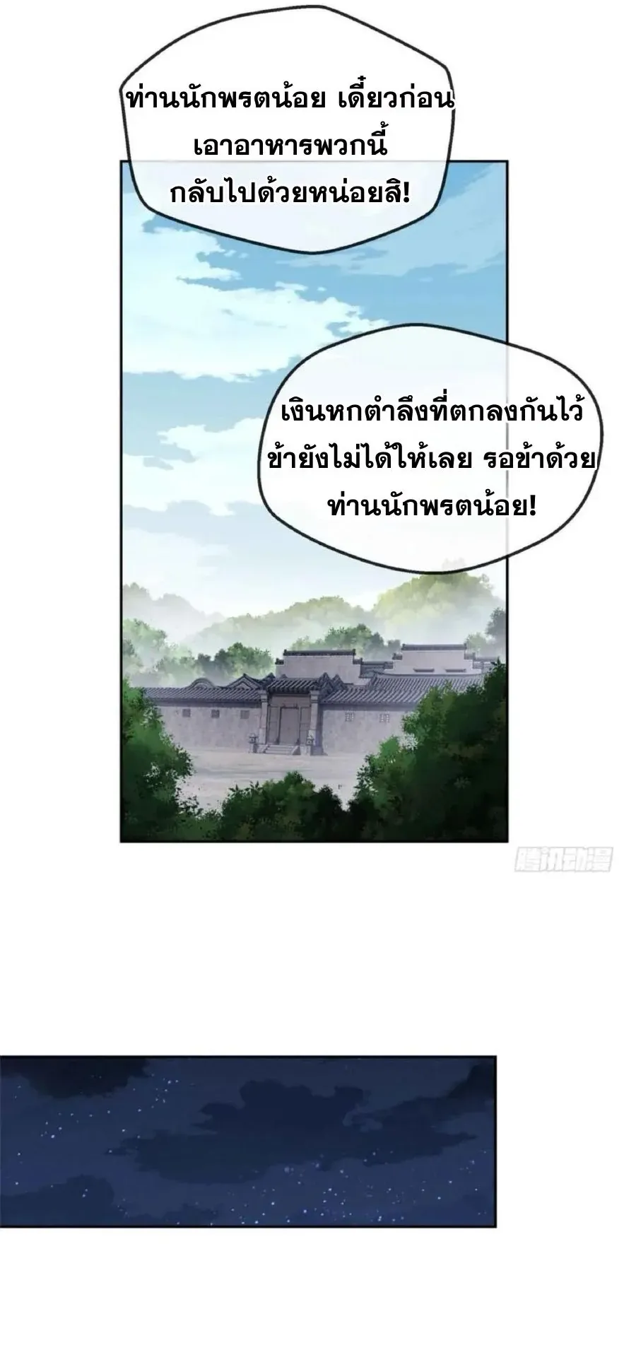 Dao of the Bizarre Immortal ตอนที่ 37 หน้า 23