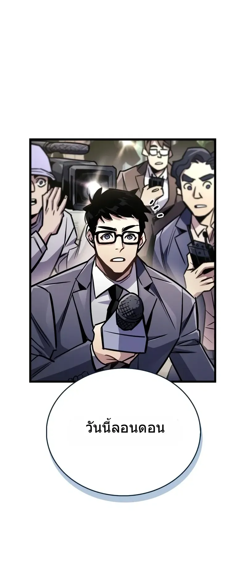The Player Hides His Past ตอนที่ 89 หน้า 6