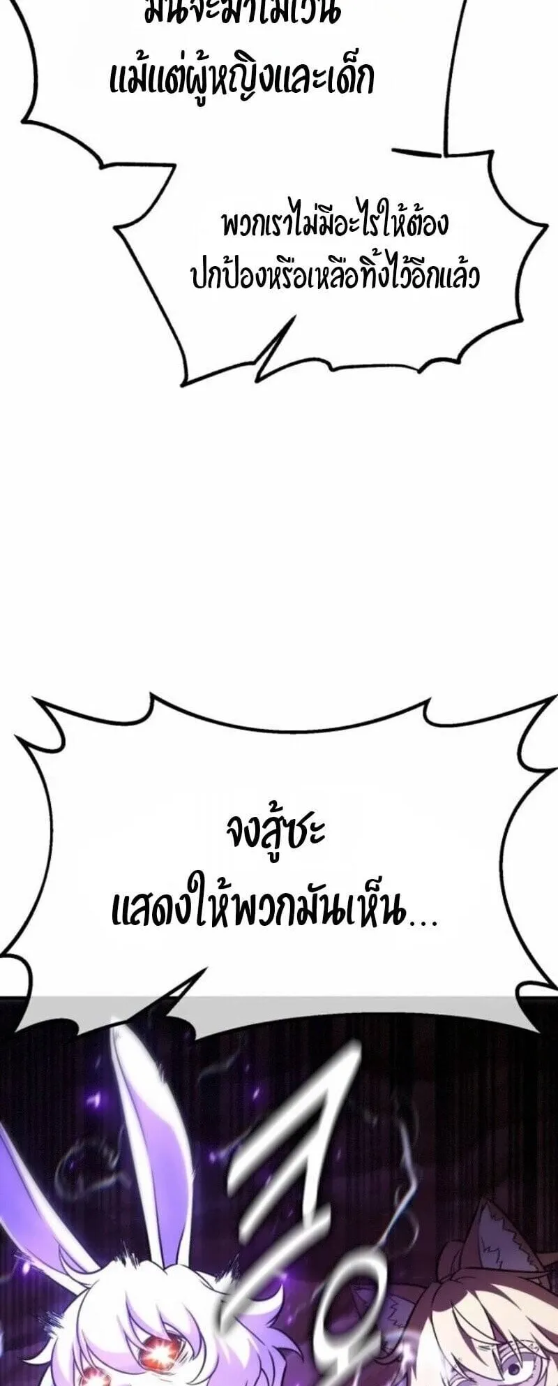 I Killed an Academy Player ตอนที่ 107 หน้า 106
