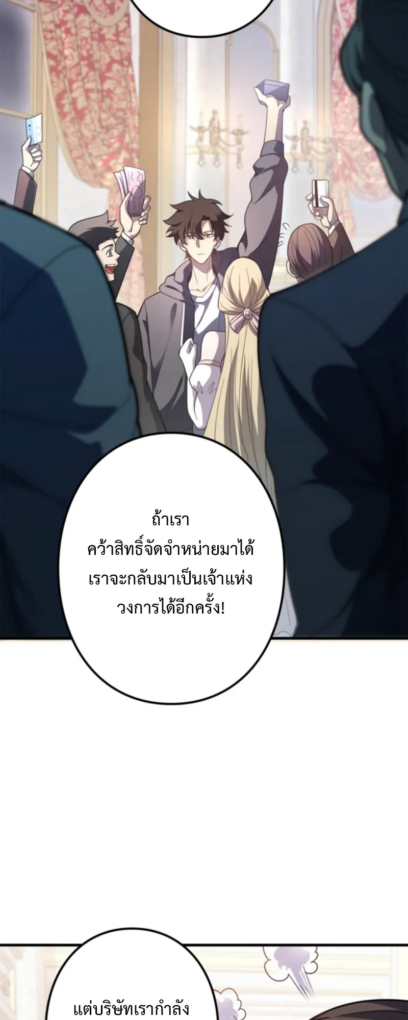 The Clan’s Failure Is a Former Continental Champion ตอนที่ 11 หน้า 21