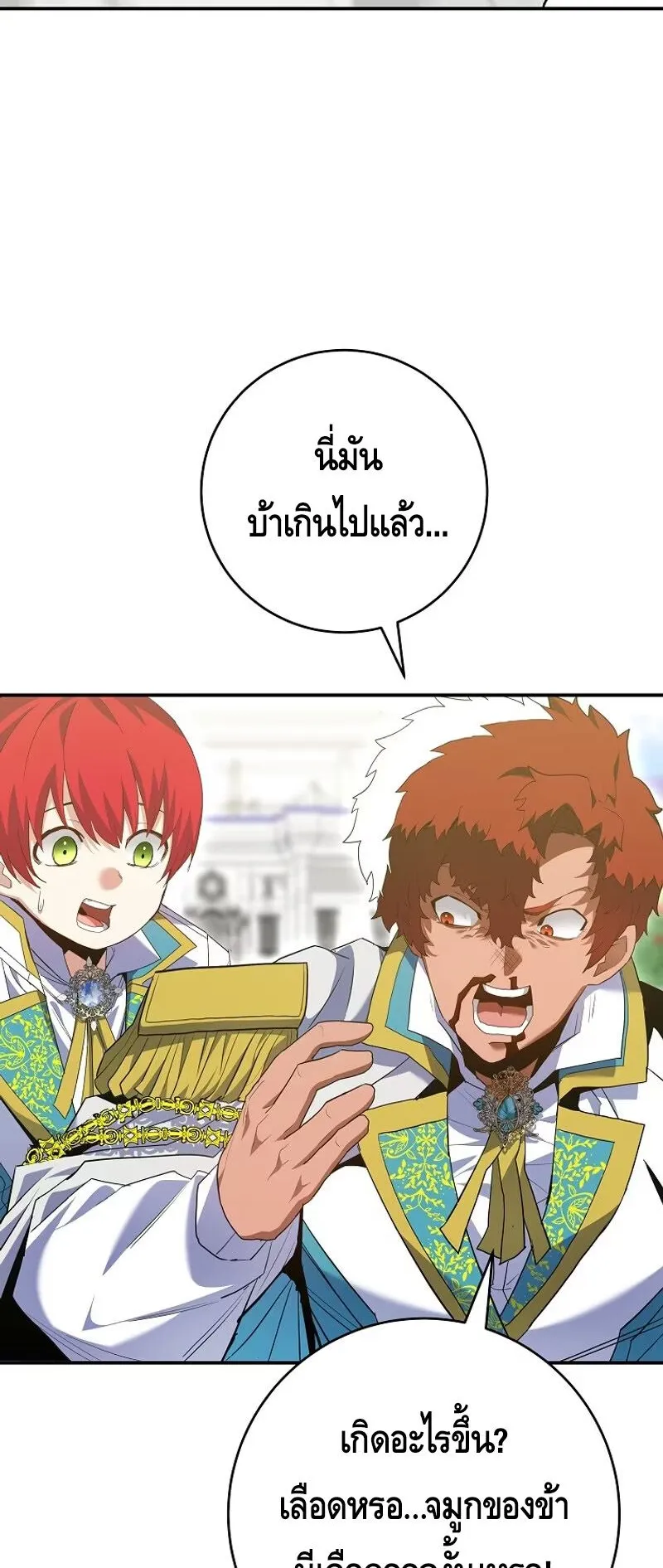 Reincarnated as a Genius Prodigy of a Prestigious Family ตอนที่ 6 หน้า 74