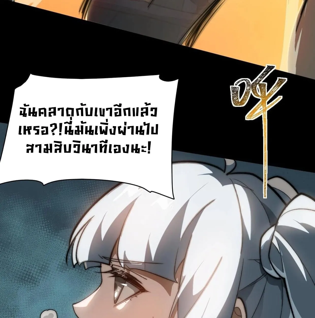 After breaking up with the school beauty, I became a martial arts master ตอนที่ 6 หน้า 29
