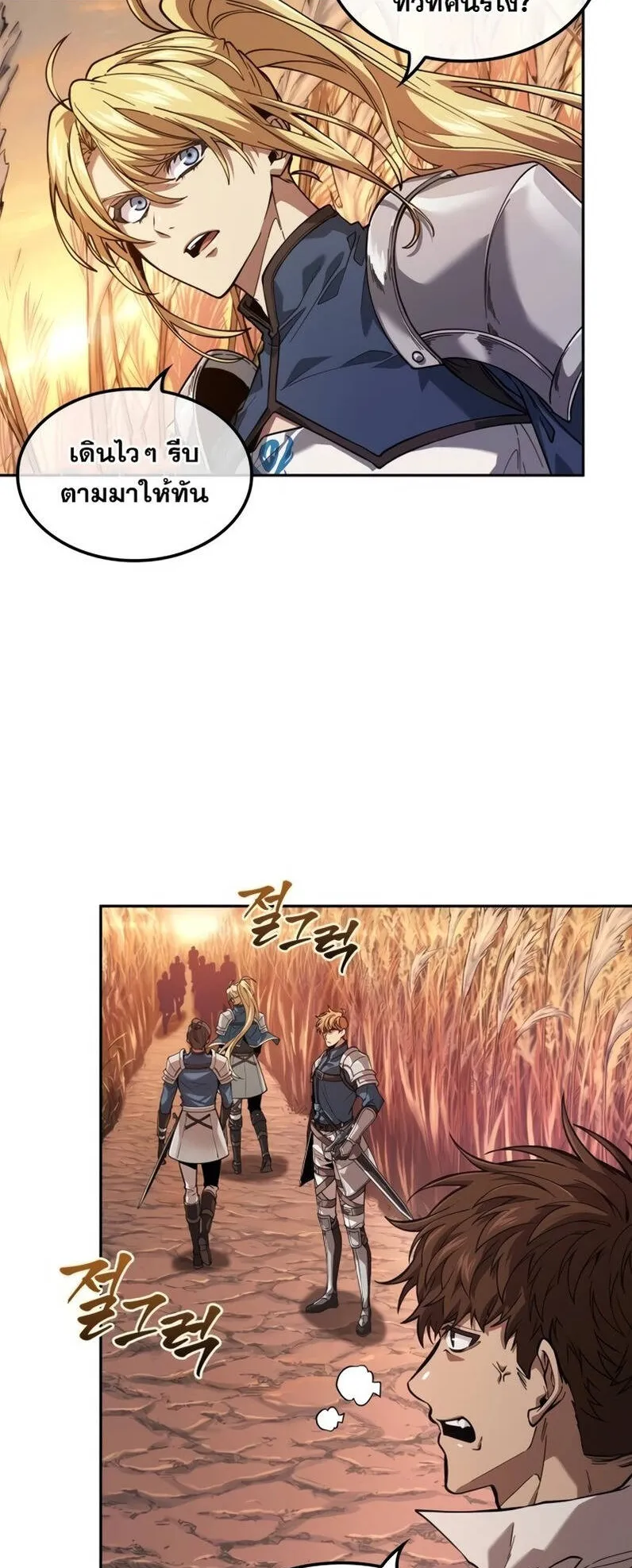 The Last Adventurer ตอนที่ 13 หน้า 4