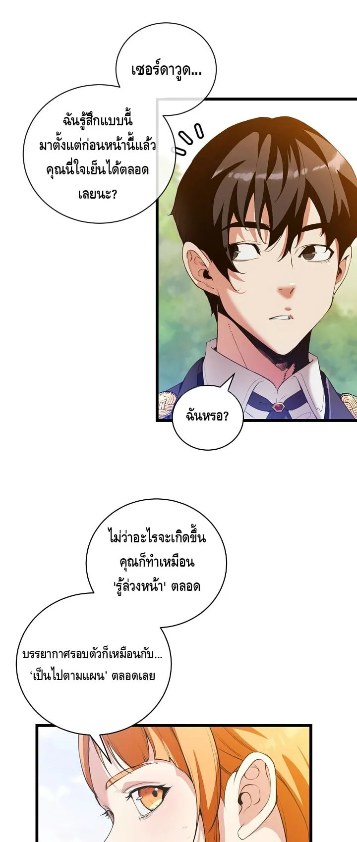 Fated to Be Loved by Villains ตอนที่ 10 หน้า 39