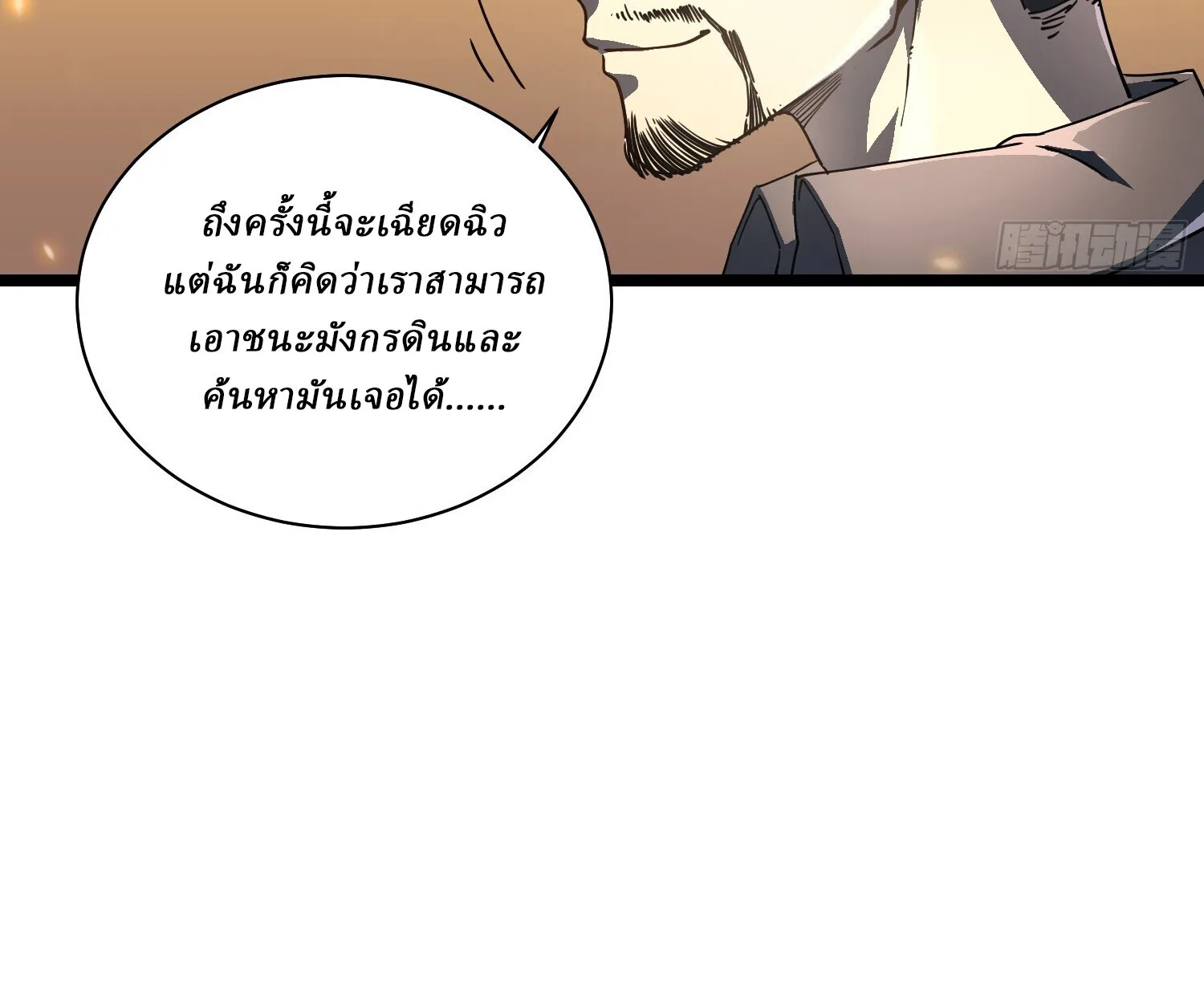 Martial Evolution: Start by Awakening the King of Monsters ตอนที่ 4 หน้า 39