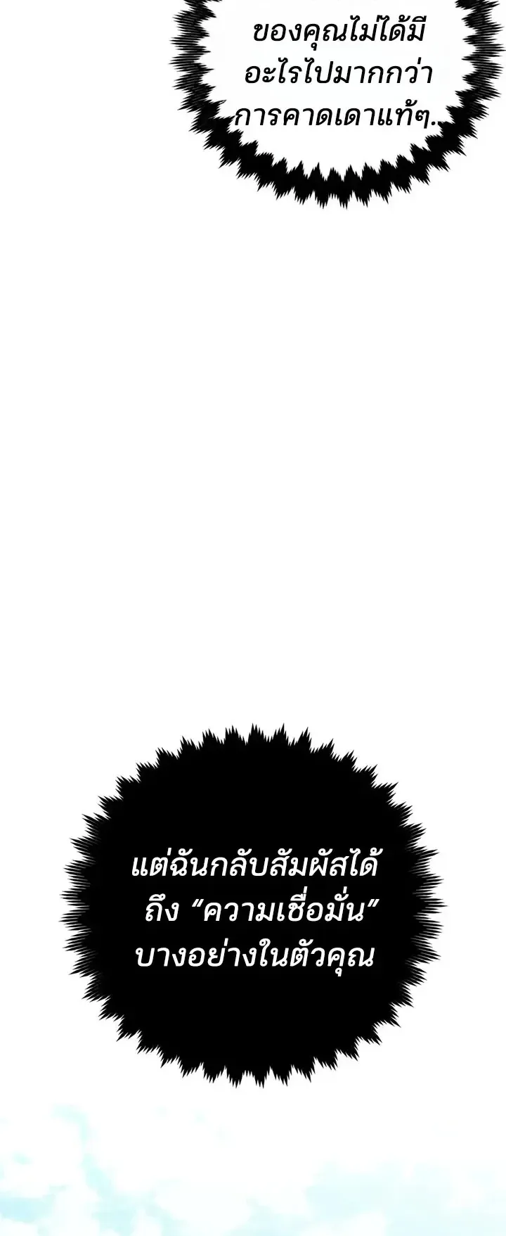 30 Years Since the Prologue ตอนที่ 2 หน้า 100