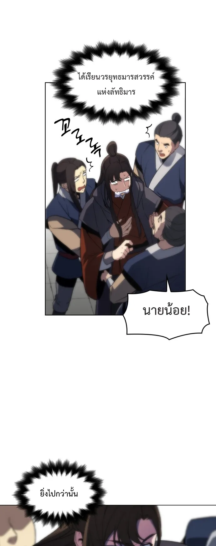 I Reincarnated As The Crazed Heir ตอนที่ 1 หน้า 113
