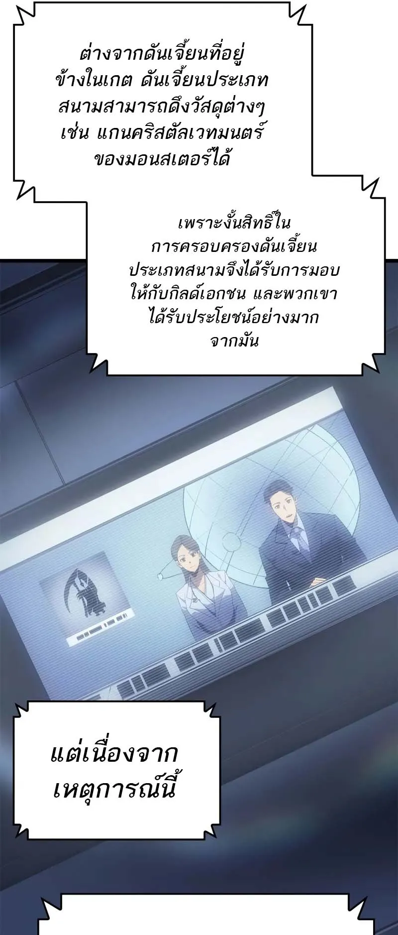 Solo Leveling: Ragnarok ตอนที่ 34 หน้า 24