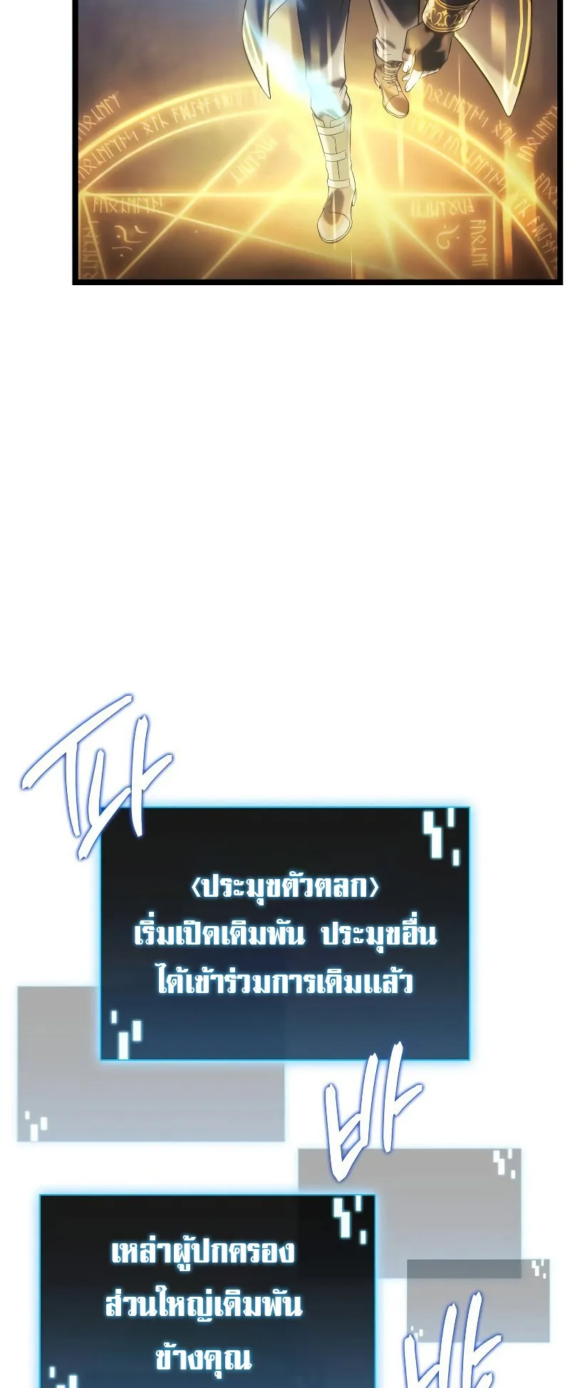 Insanely-Talented Player ตอนที่ 5 หน้า 22