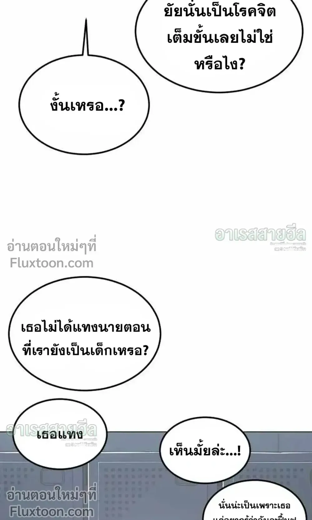Resurrection Boy ตอนที่ 24 หน้า 87