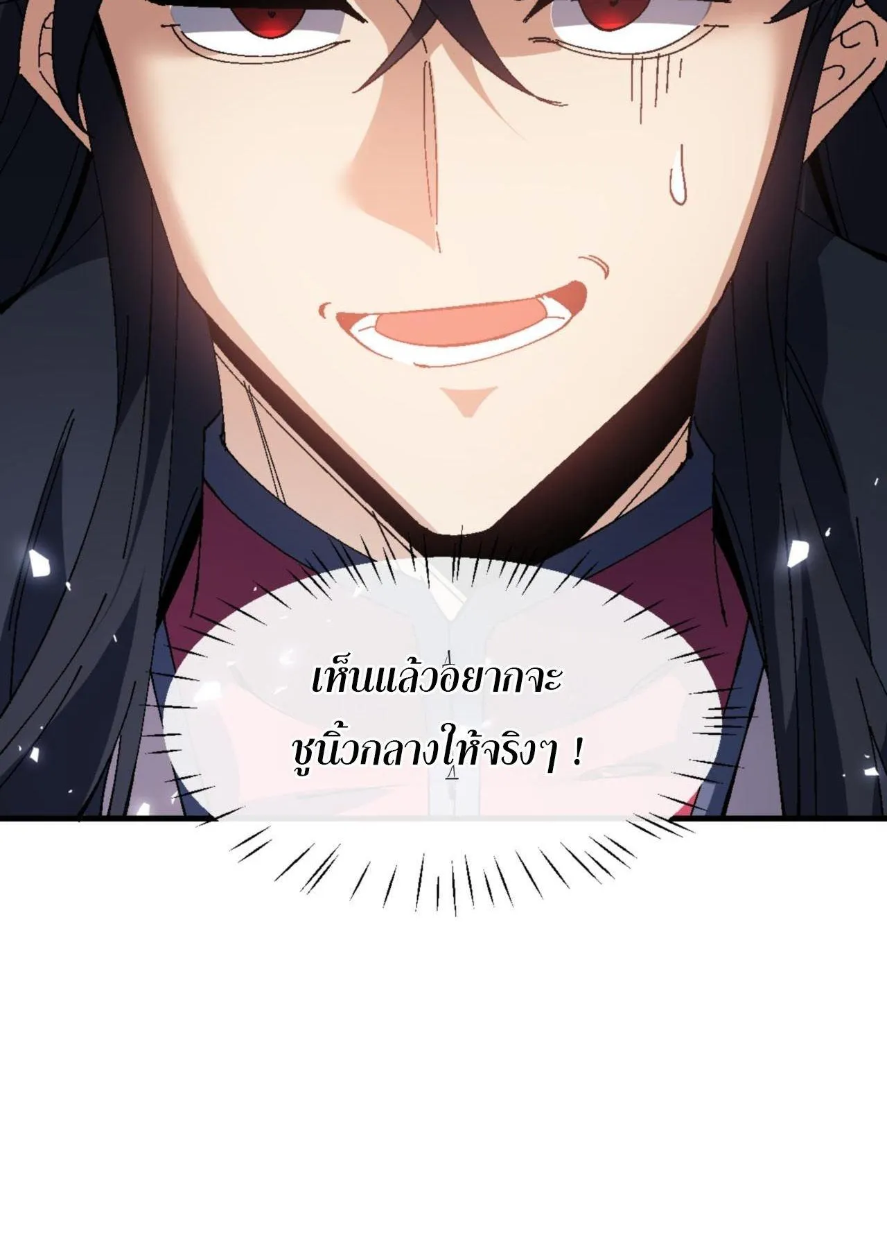 Devious Son of Heaven ตอนที่ 168 หน้า 68