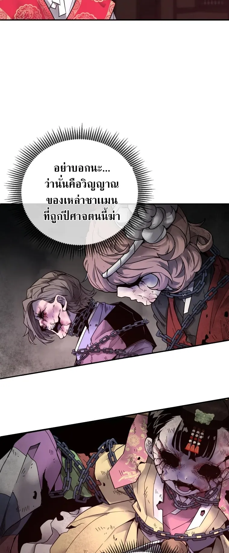 A Mystery Story – The Shaman ตอนที่ 6 หน้า 65