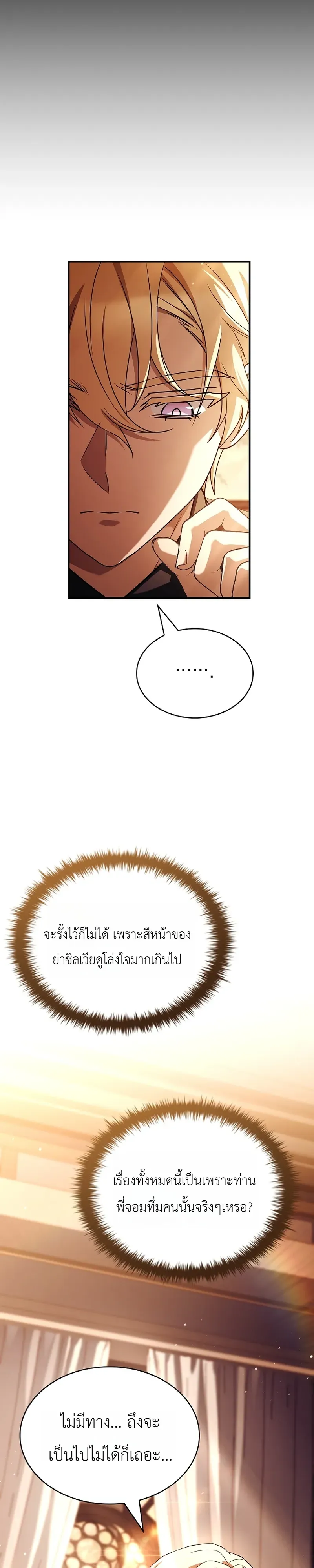 To Hell with Being Heir, I’m going to Heal ตอนที่ 8 หน้า 9