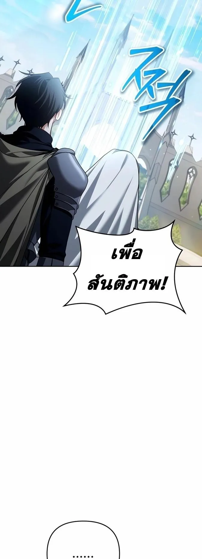Sovereign of the Infinite Clones ตอนที่ 28 หน้า 55