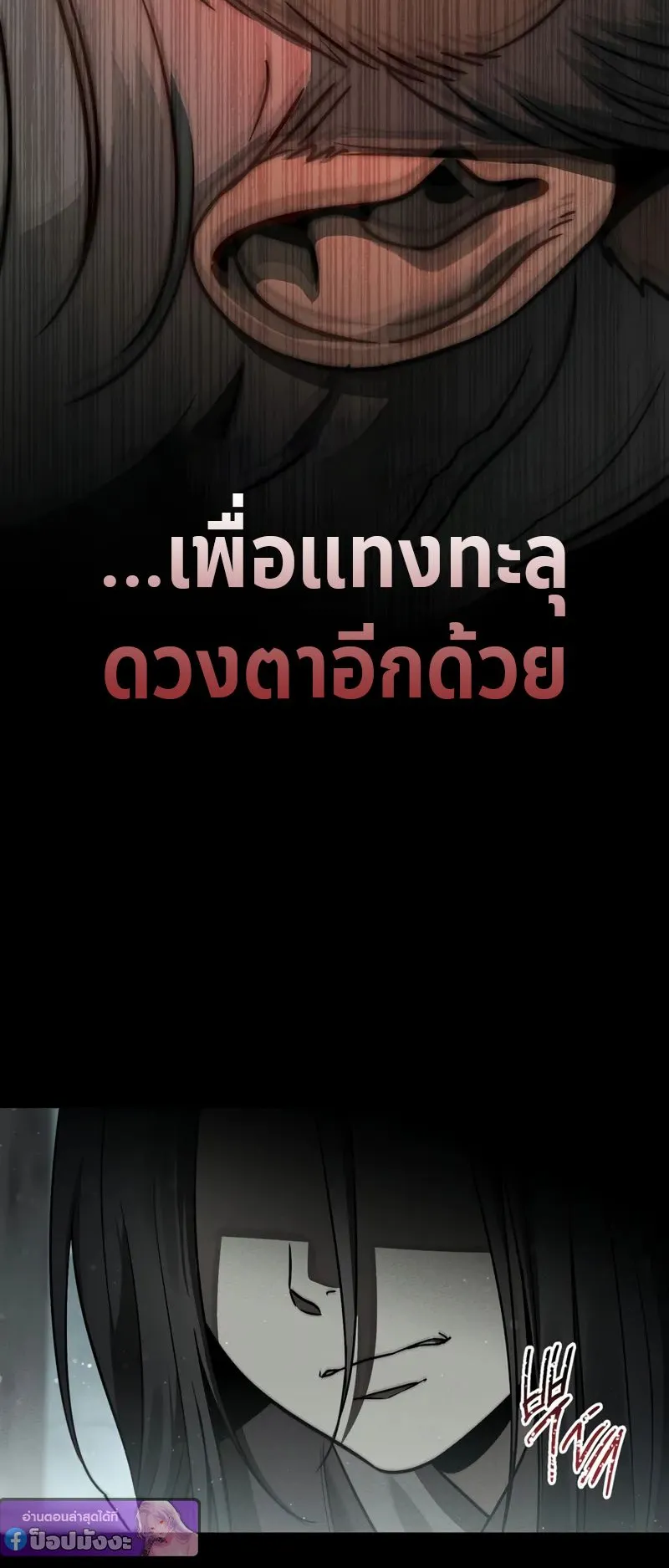 The Divine Demon’s Grand Ascension ตอนที่ 1 หน้า 102