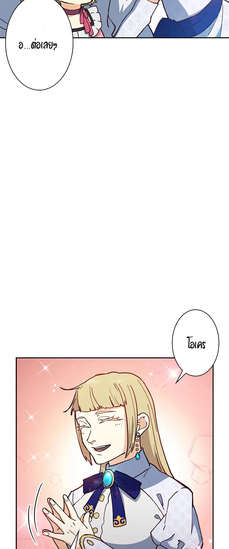Duke Pendragon ตอนที่ 6 หน้า 72