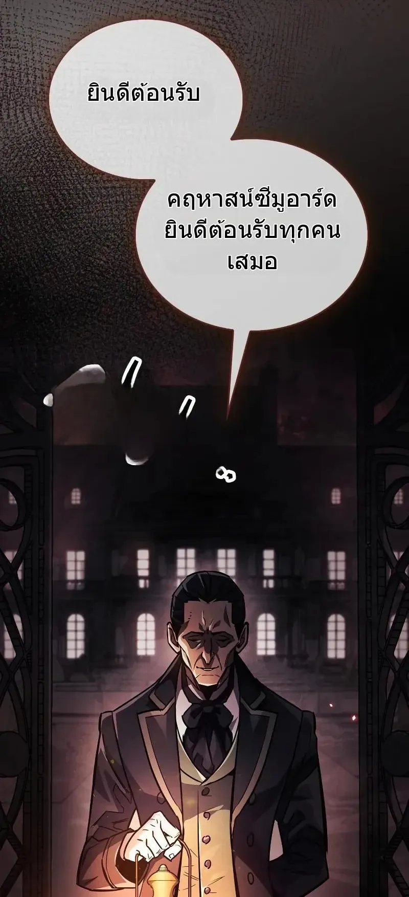 The Player Hides His Past ตอนที่ 82 หน้า 107