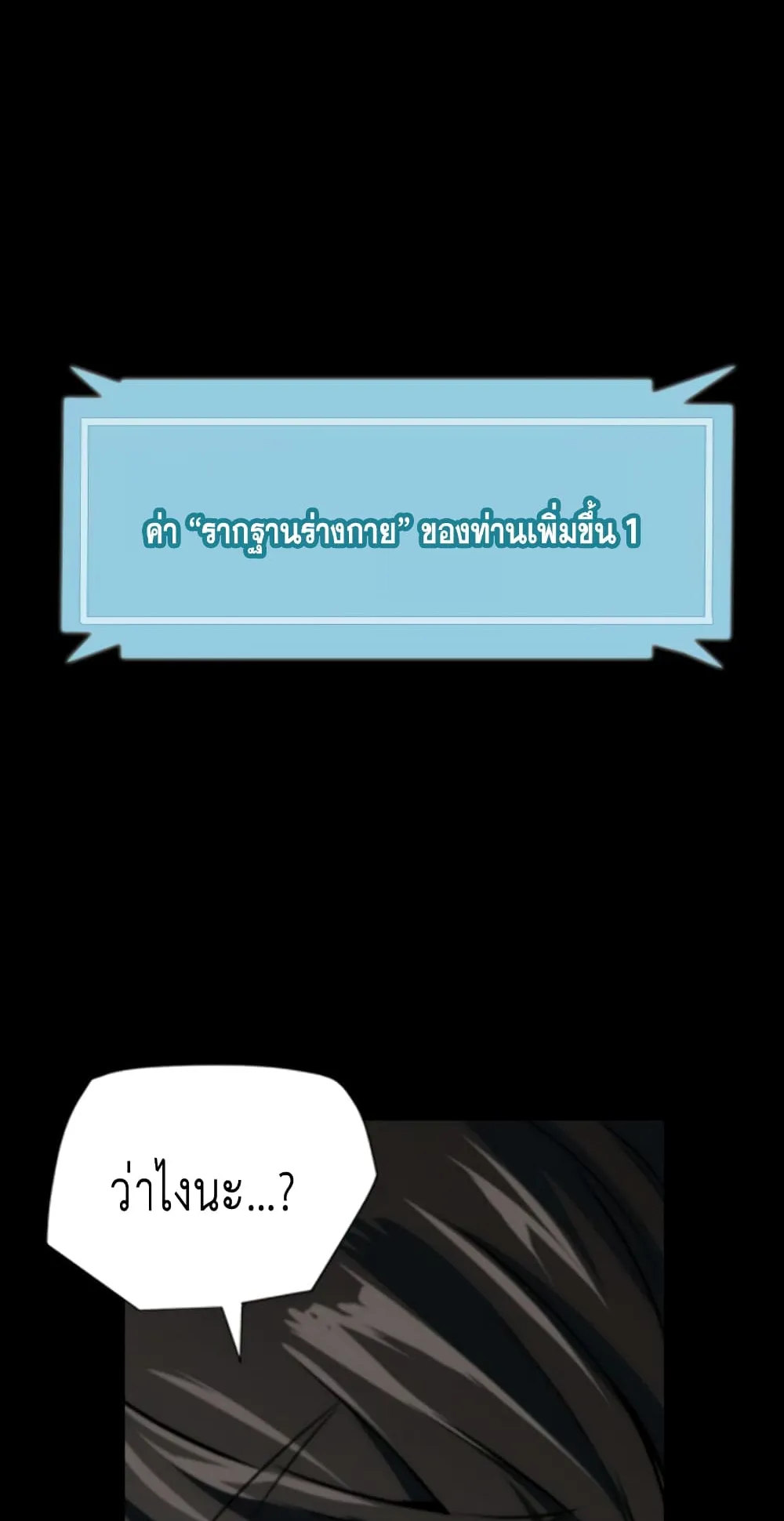 The Druid of Seoul Station ตอนที่ 2 หน้า 7