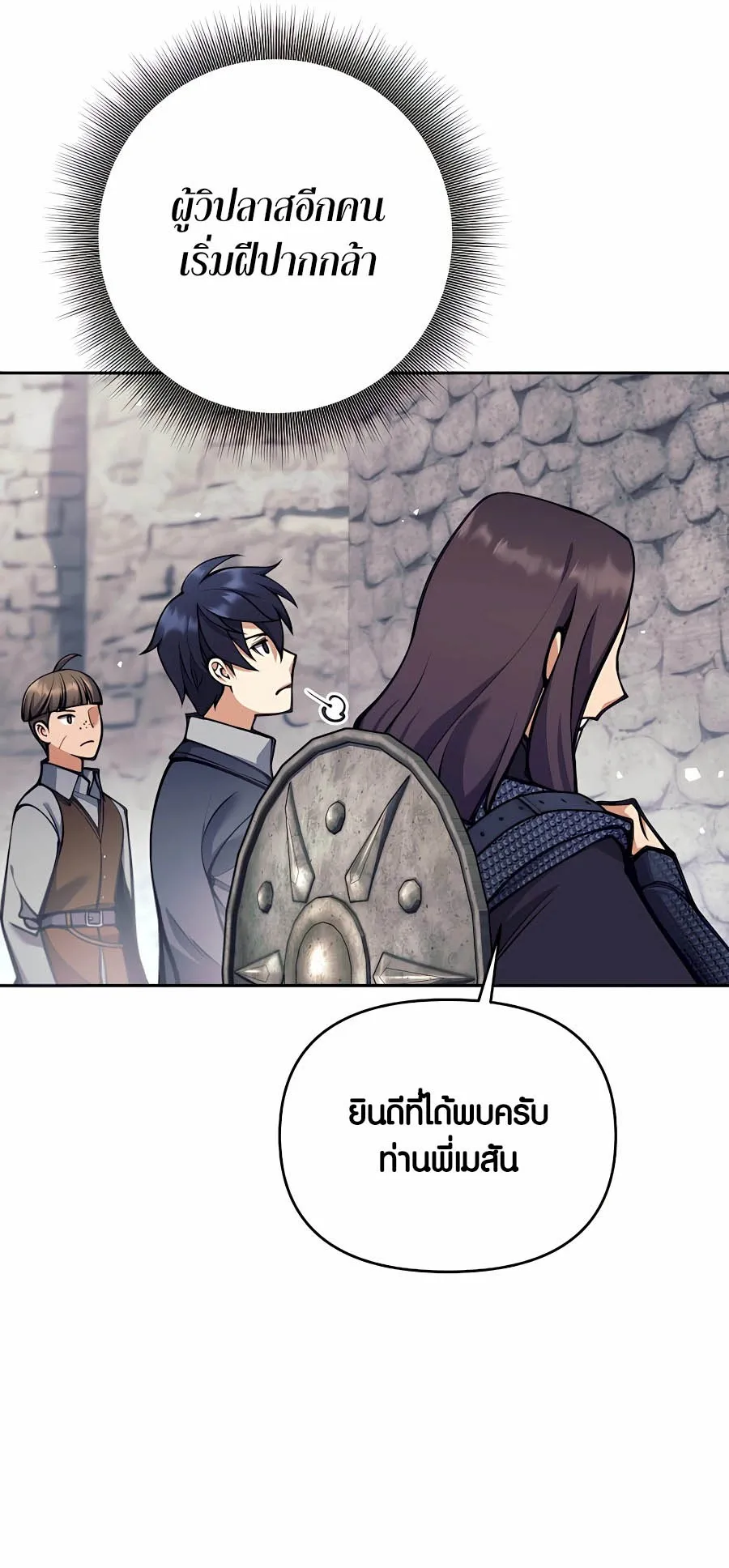Trash of A Dark Fantasy ตอนที่ 30 หน้า 8