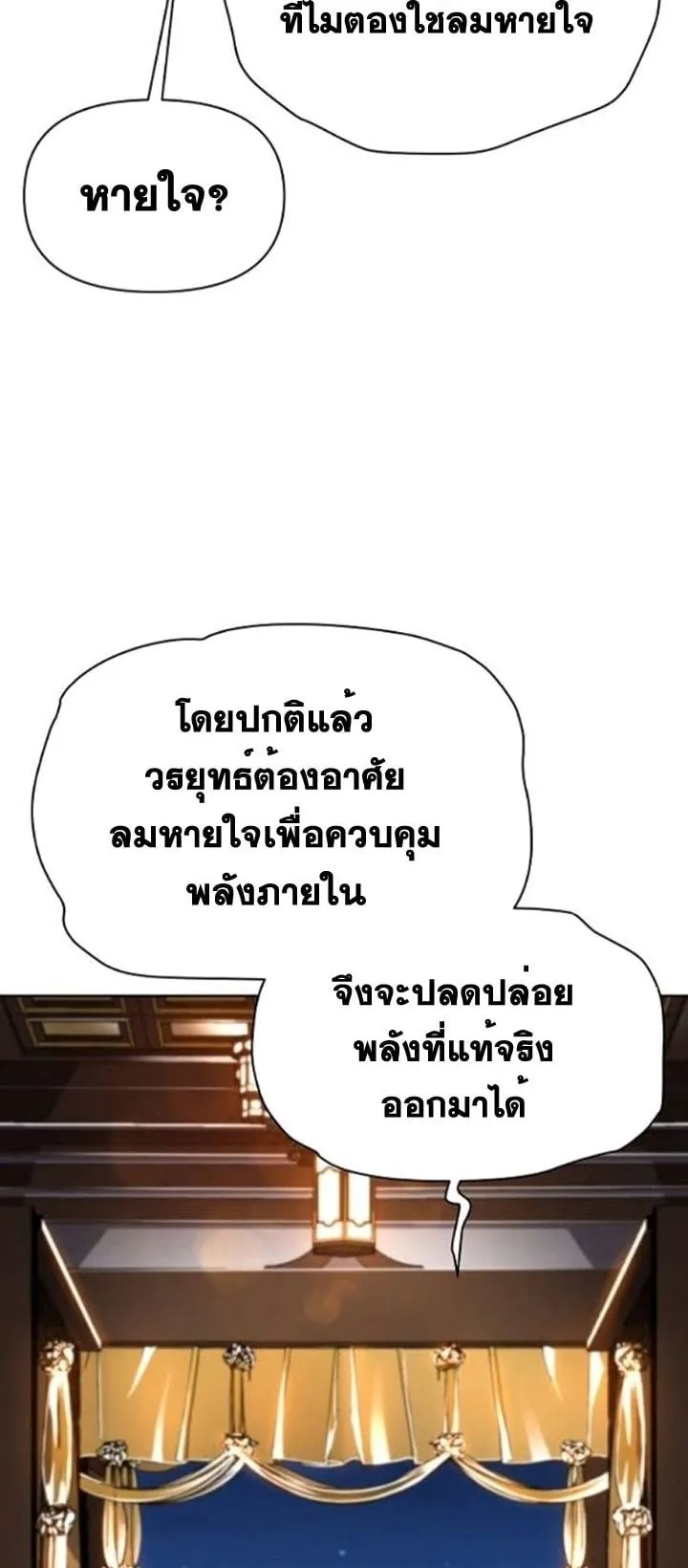 The Great Sage of the Namgung Clan ตอนที่ 5 หน้า 63