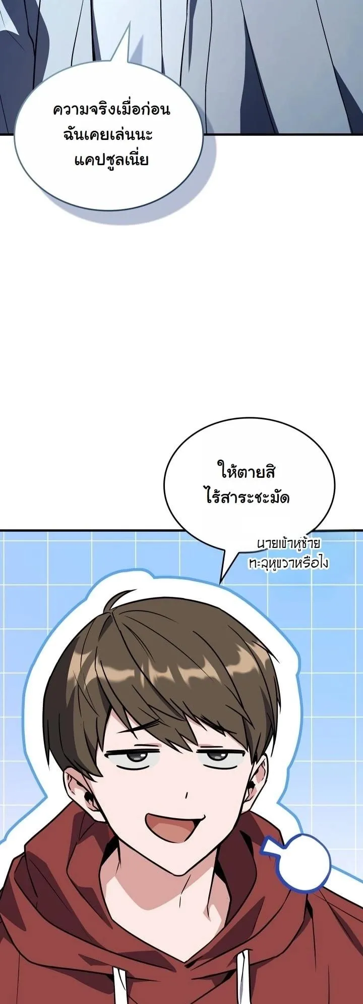 Swordmanship Veteran’s Game Stream ตอนที่ 2 หน้า 36
