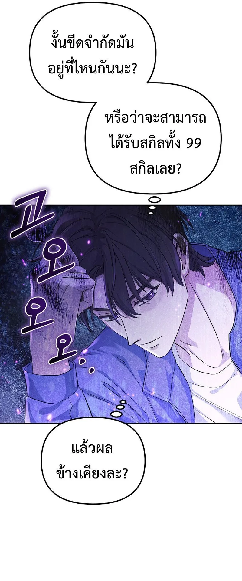 The Reset Life of a Game Addict ตอนที่ 3 หน้า 64