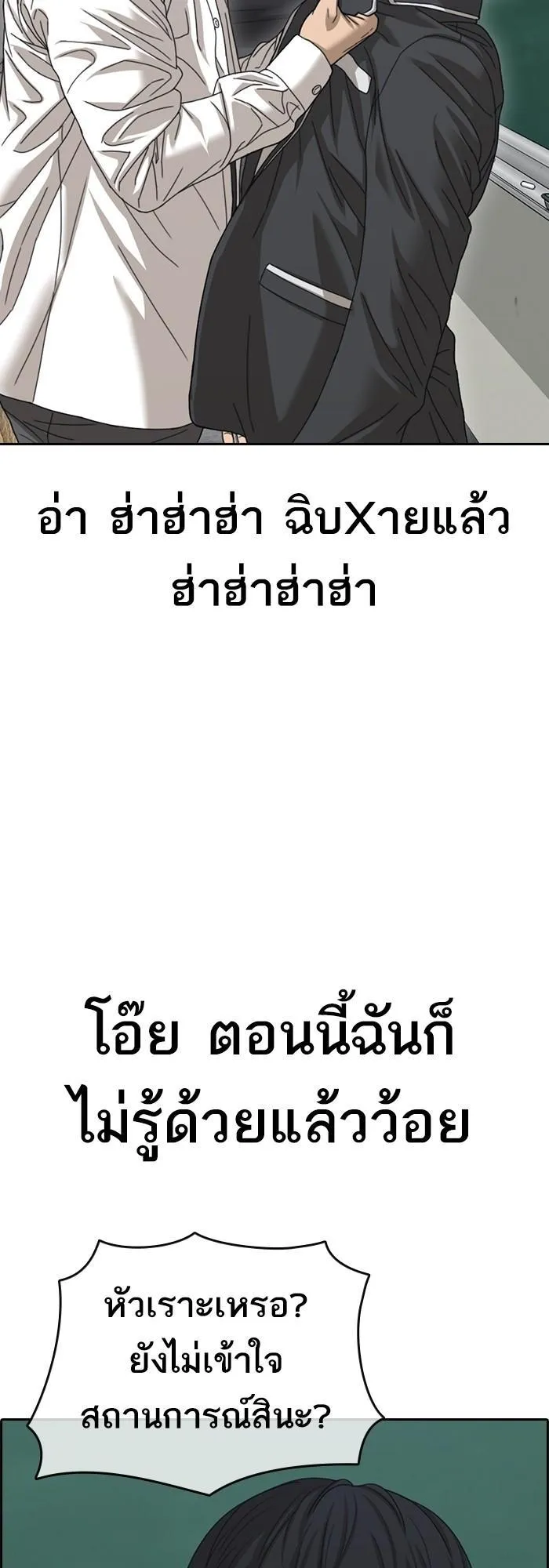 Loser Life 2 ตอนที่ 3 หน้า 31
