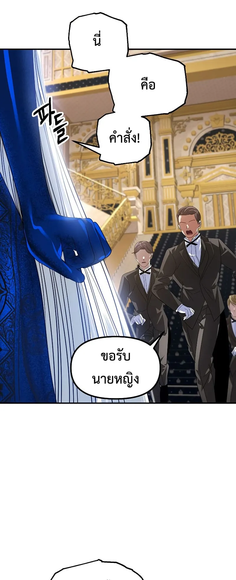 SSS-Class Suicide Hunter ตอนที่ 85 หน้า 13