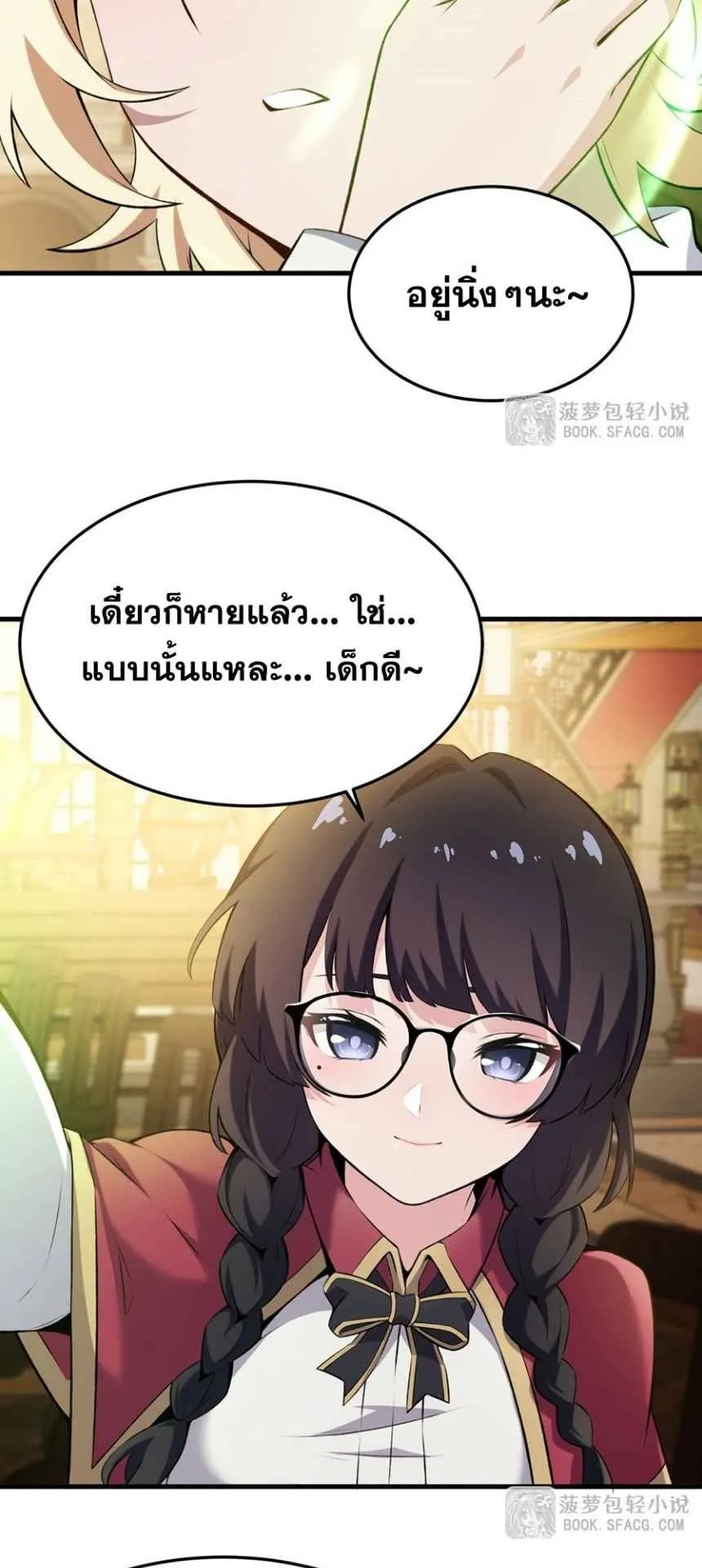 The Yellow-Haired Villain in Female Main Character’s Novel Wants Happiness ตอนที่ 47 หน้า 29