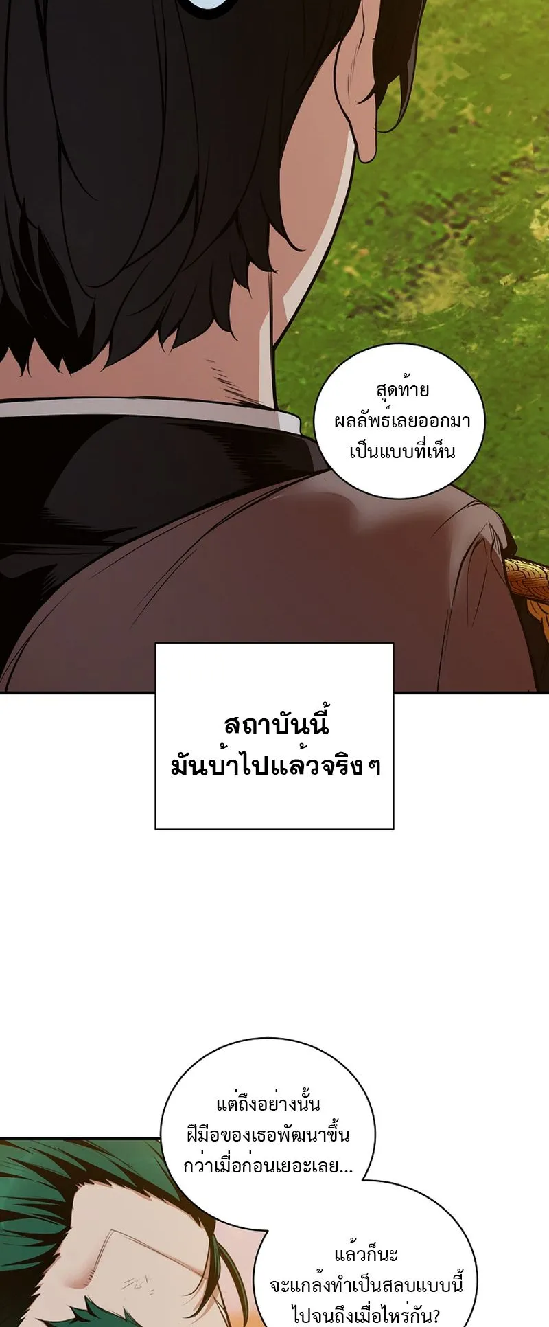 Fated to Be Loved by Villains ตอนที่ 18 หน้า 29