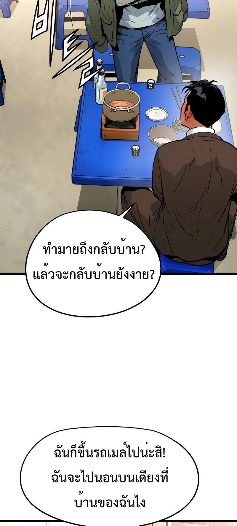 Merciless ตอนที่ 3 หน้า 81