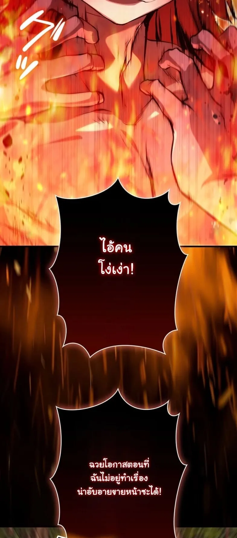I Became a Cheat-Level Skill Thief ตอนที่ 32 หน้า 61