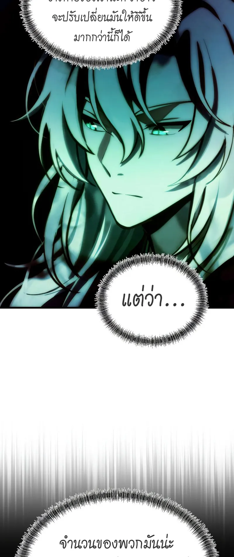 The Heavenly Demon is Descendant ตอนที่ 3 หน้า 79