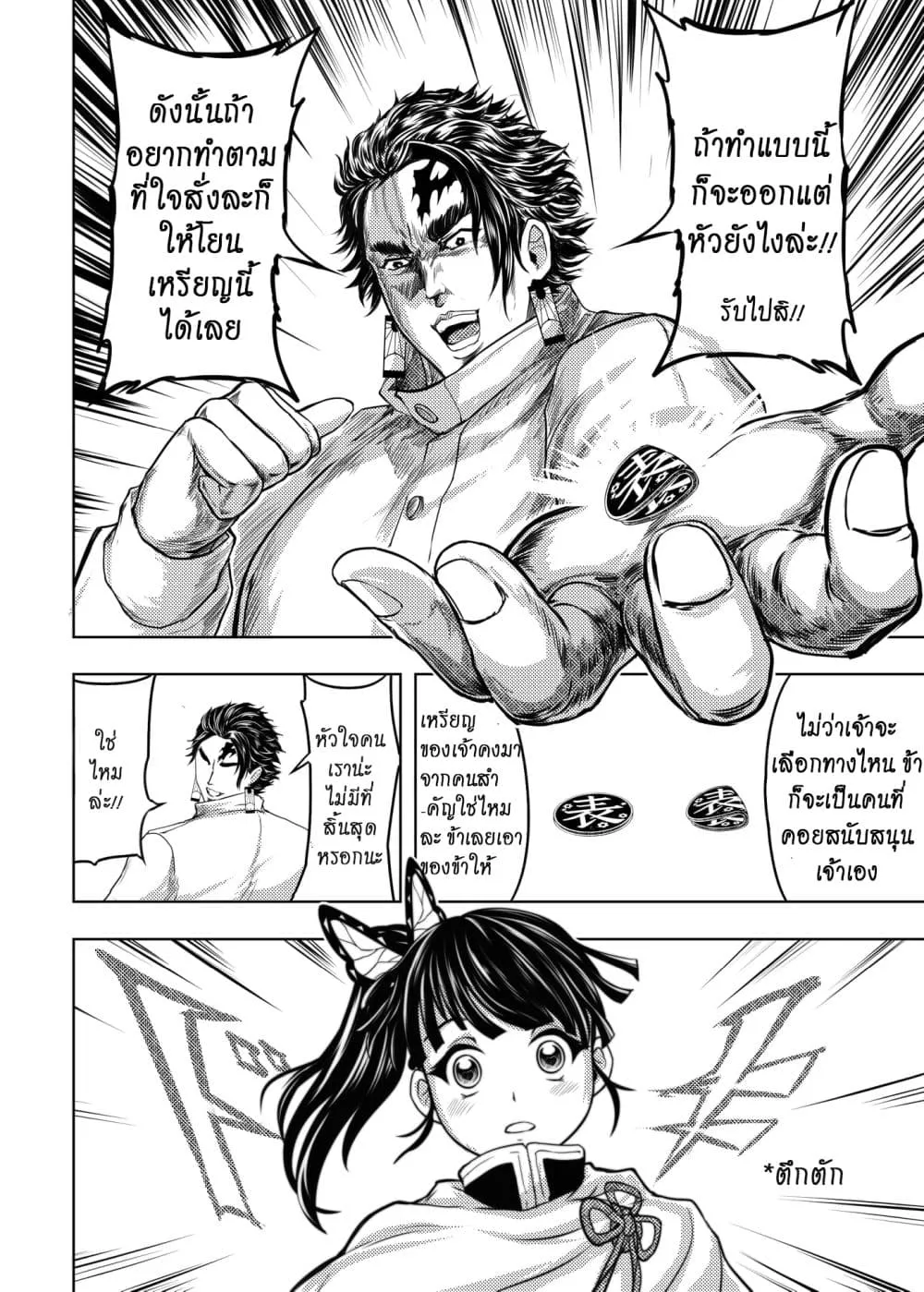 Kimetsu no yaiba ตอนที่ 209 (พิเศษ) หน้า 12