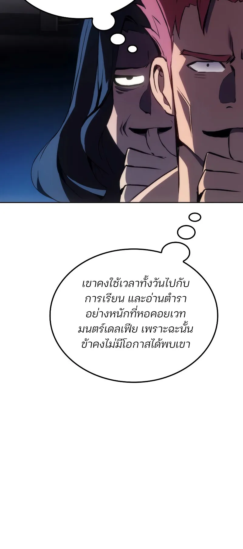 The Indomitable Martial King ตอนที่ 3 หน้า 12