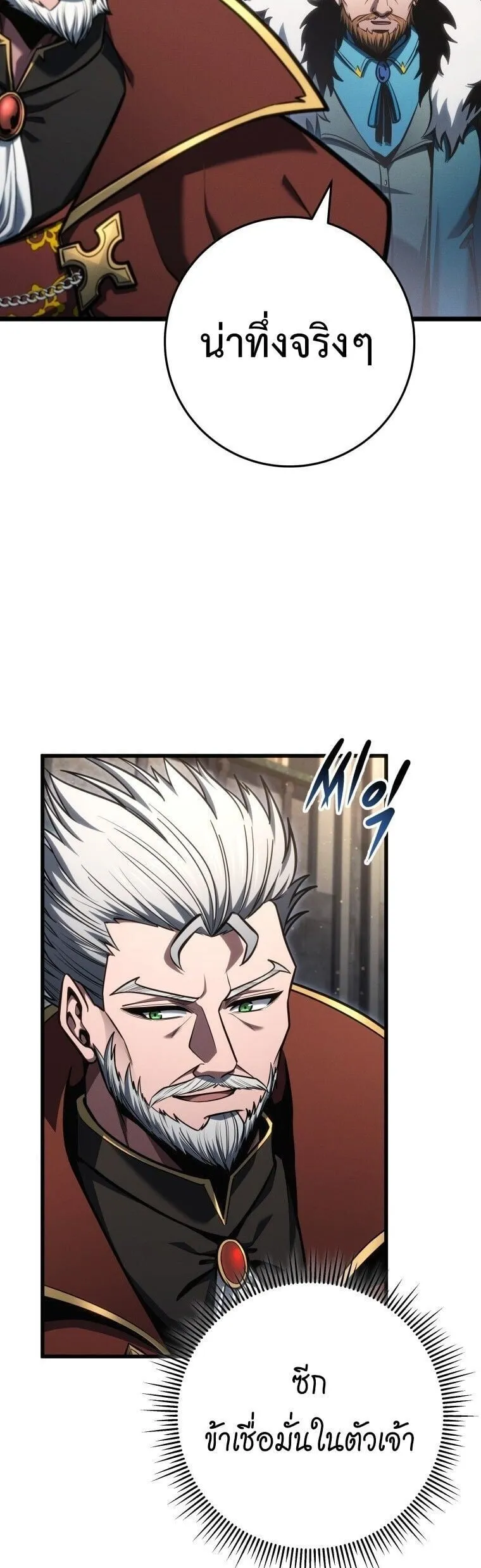 A Dragonslayer’s Peerless Regression ตอนที่ 82 หน้า 40