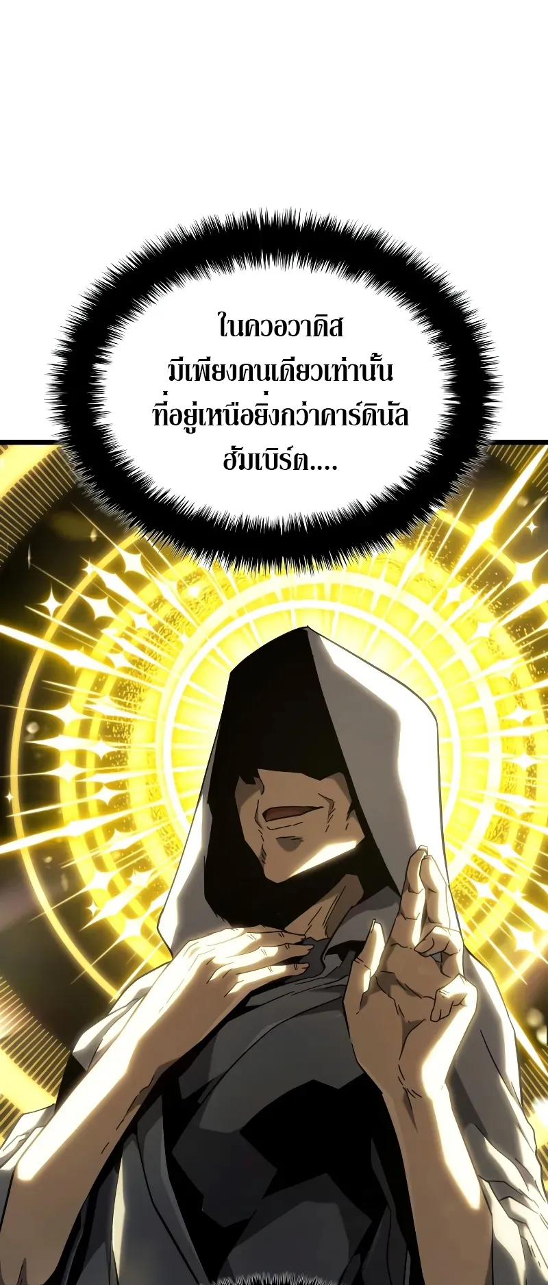 Revenge of the Iron-Blooded Sword Hound ตอนที่ 91 หน้า 13