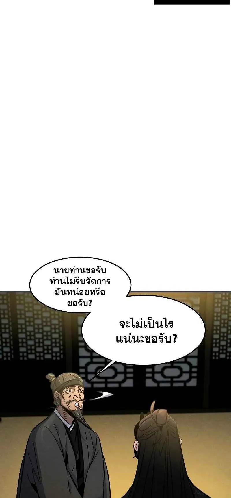 Return of the Mad Demon ตอนที่ 34 หน้า 66