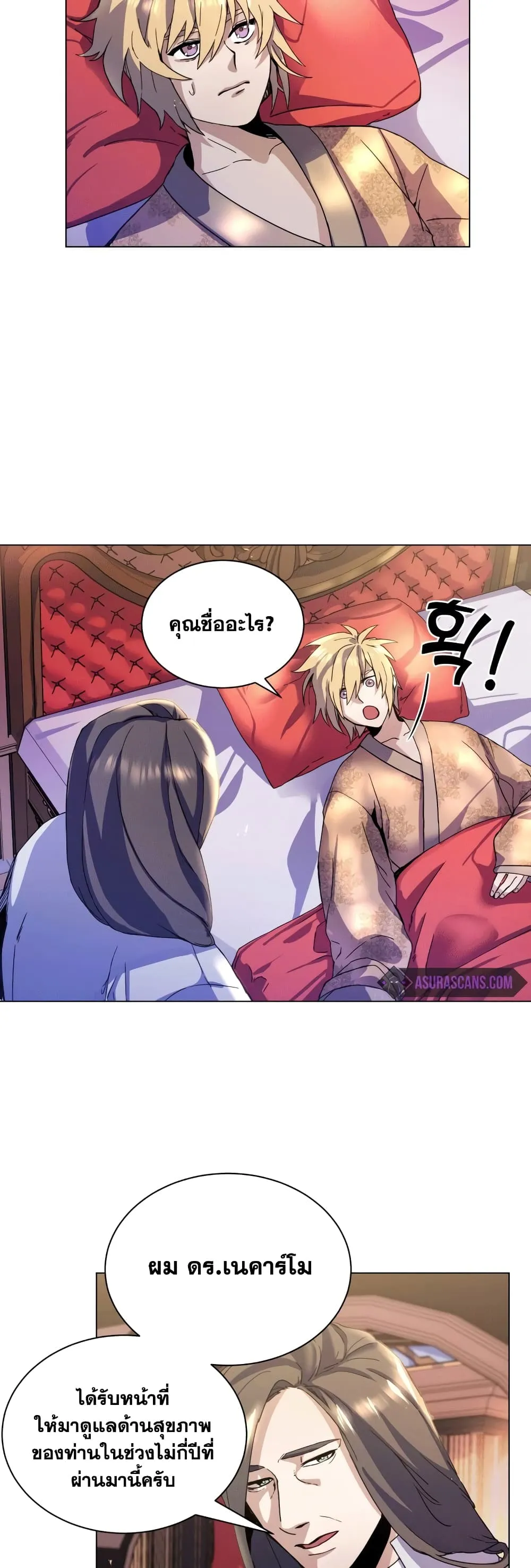 Overbearing Tyrant ตอนที่ 2 หน้า 41