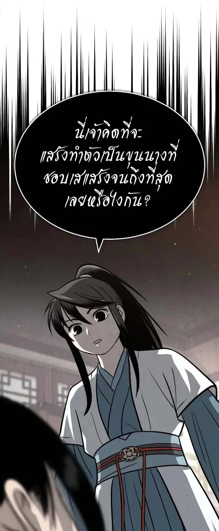 Records of the Demonic Path’s Return ตอนที่ 3 หน้า 97